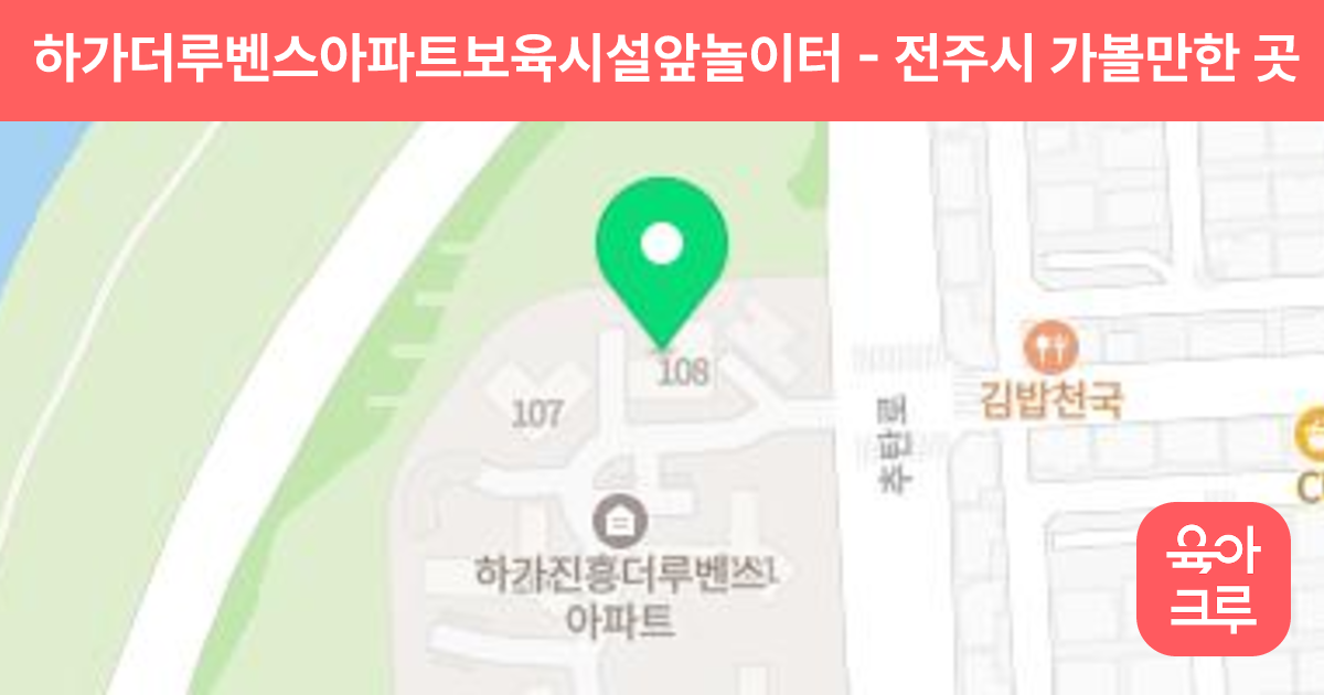 하가더루벤스아파트보육시설앞놀이터 썸네일