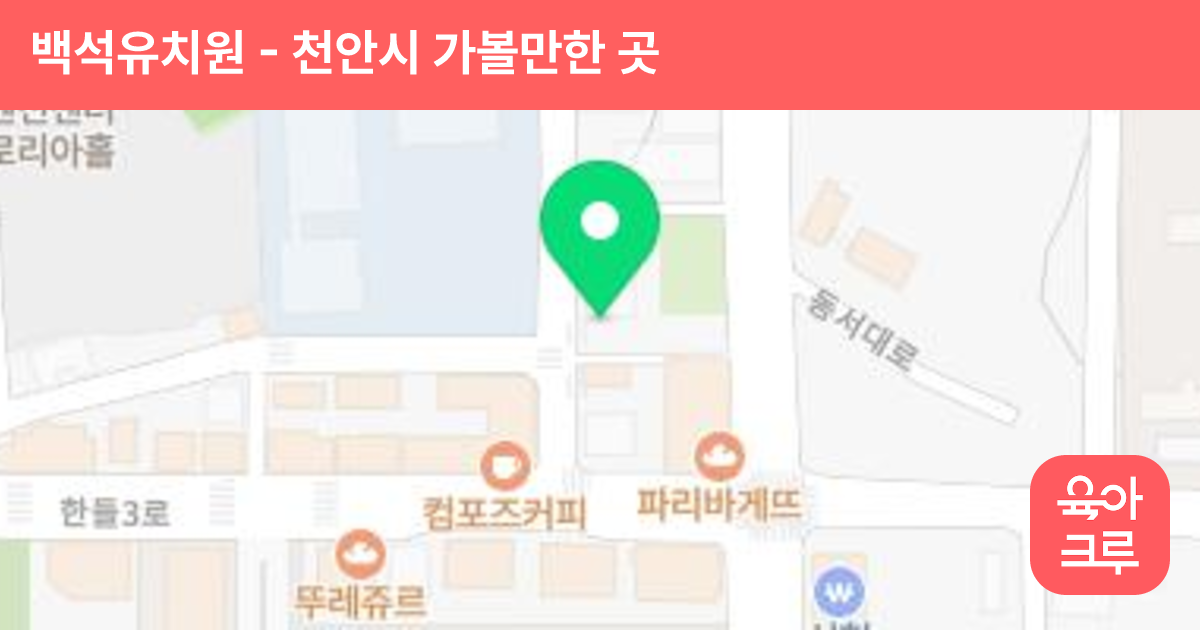 백석유치원 썸네일