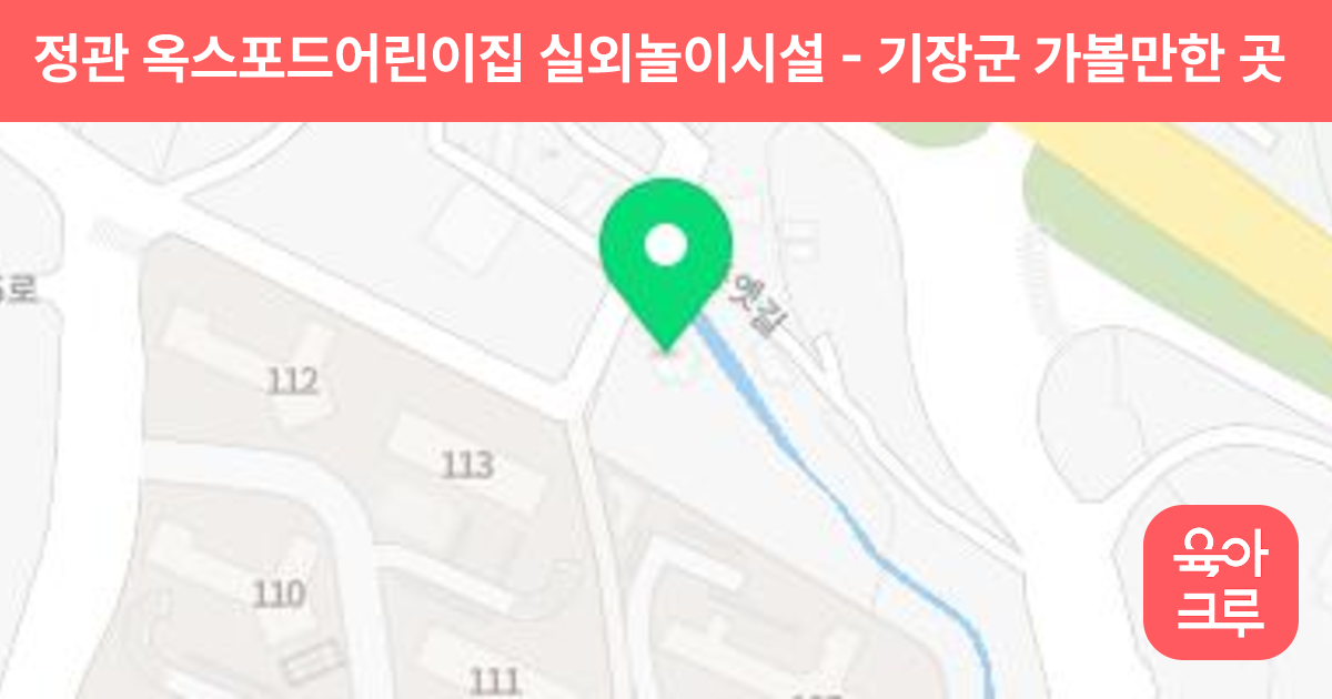 정관 옥스포드어린이집 실외놀이시설 썸네일