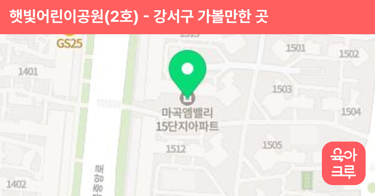 햇빛어린이공원(2호) 썸네일