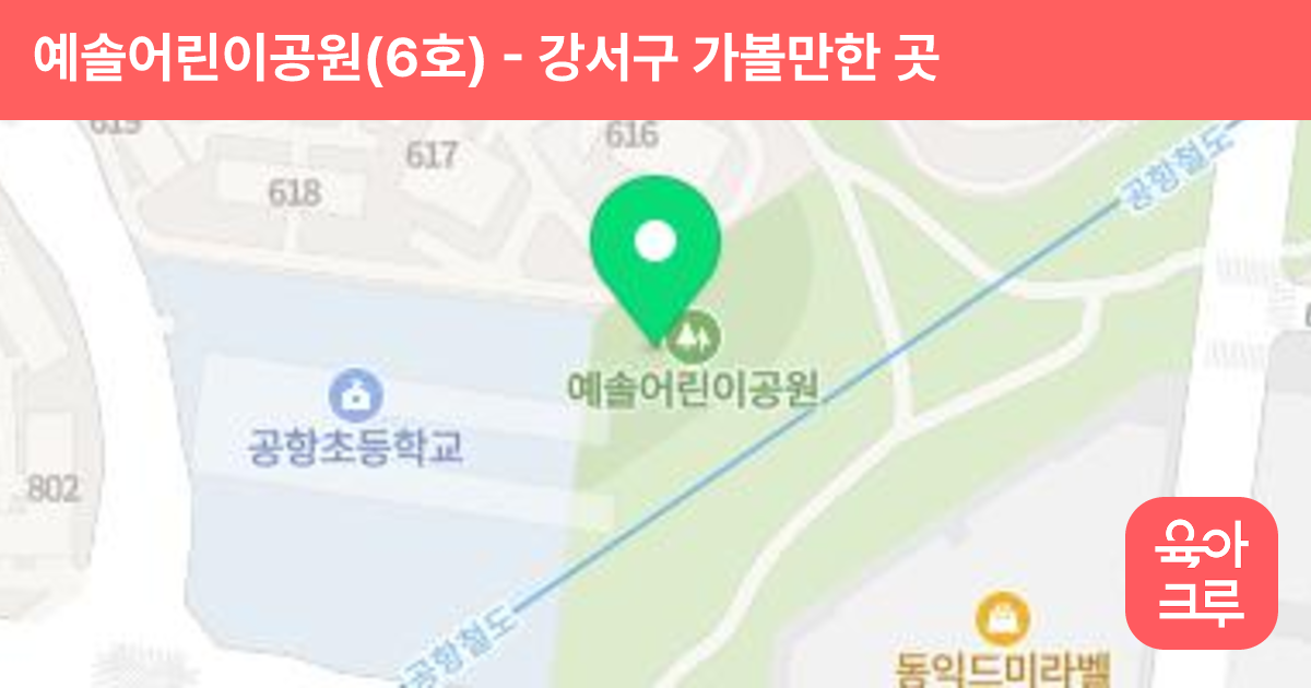 예솔어린이공원(6호) 썸네일
