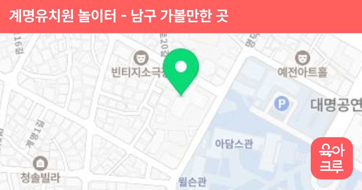 계명유치원 놀이터 썸네일