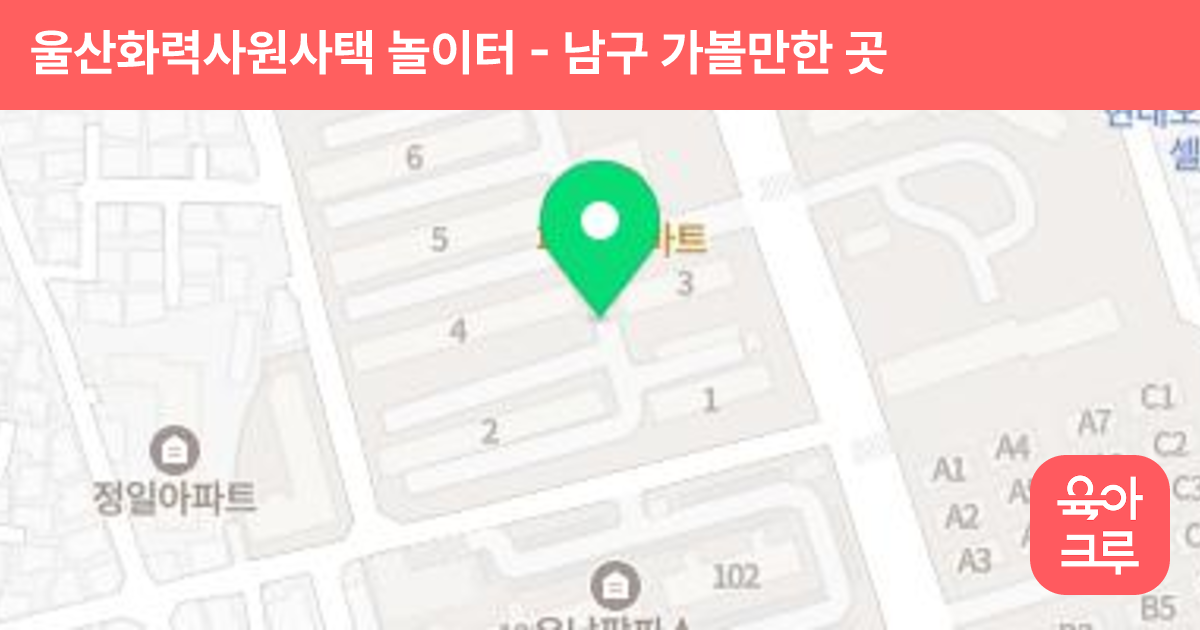 울산화력사원사택 놀이터 썸네일