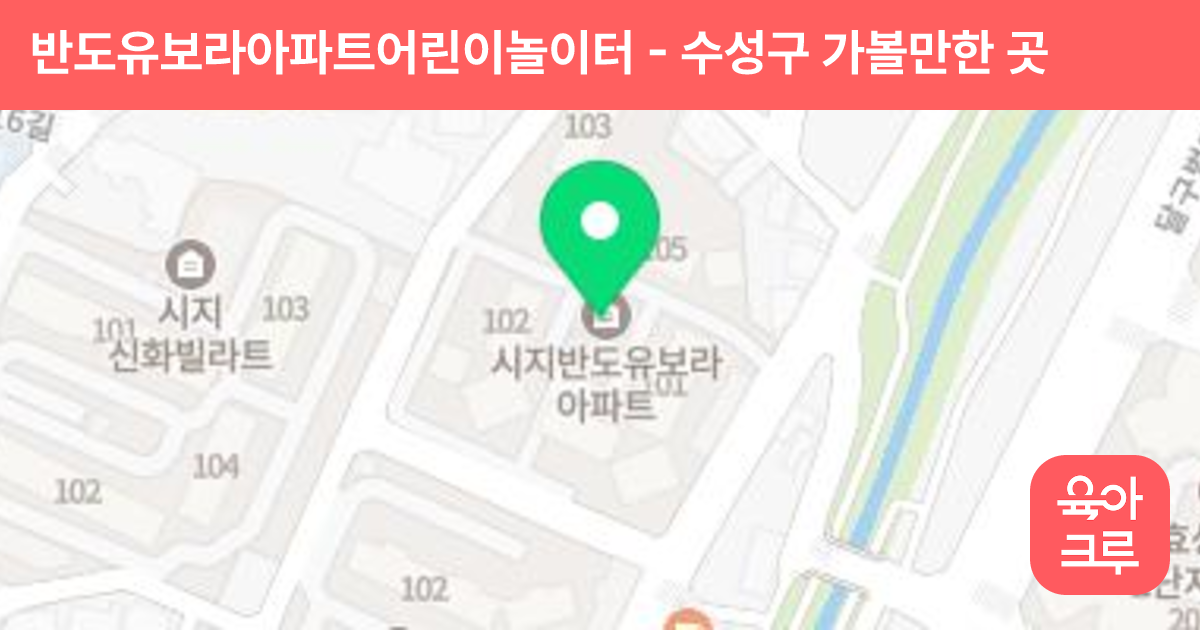 반도유보라아파트어린이놀이터 썸네일
