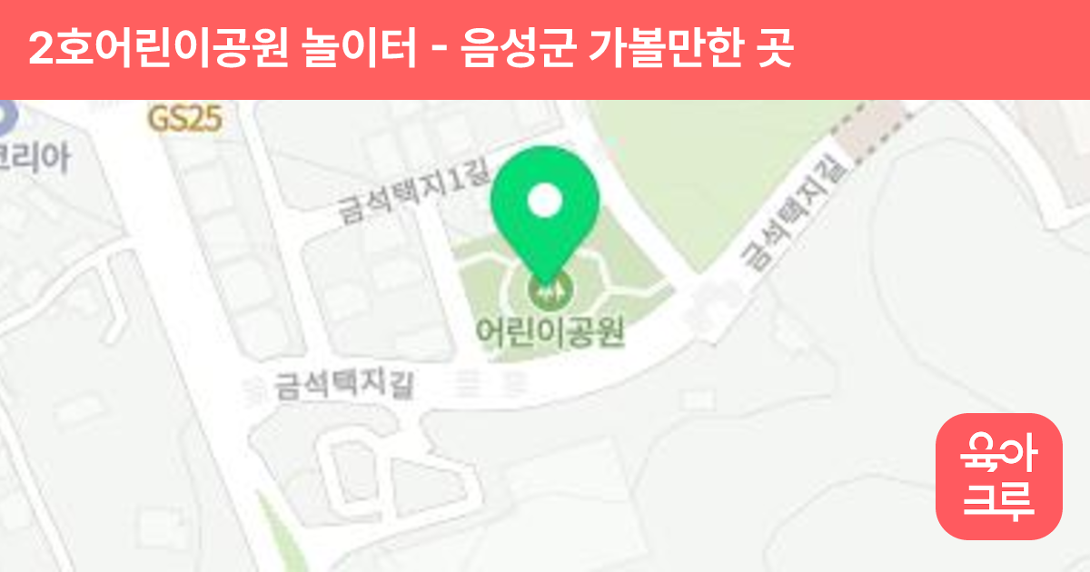 2호어린이공원 놀이터 썸네일