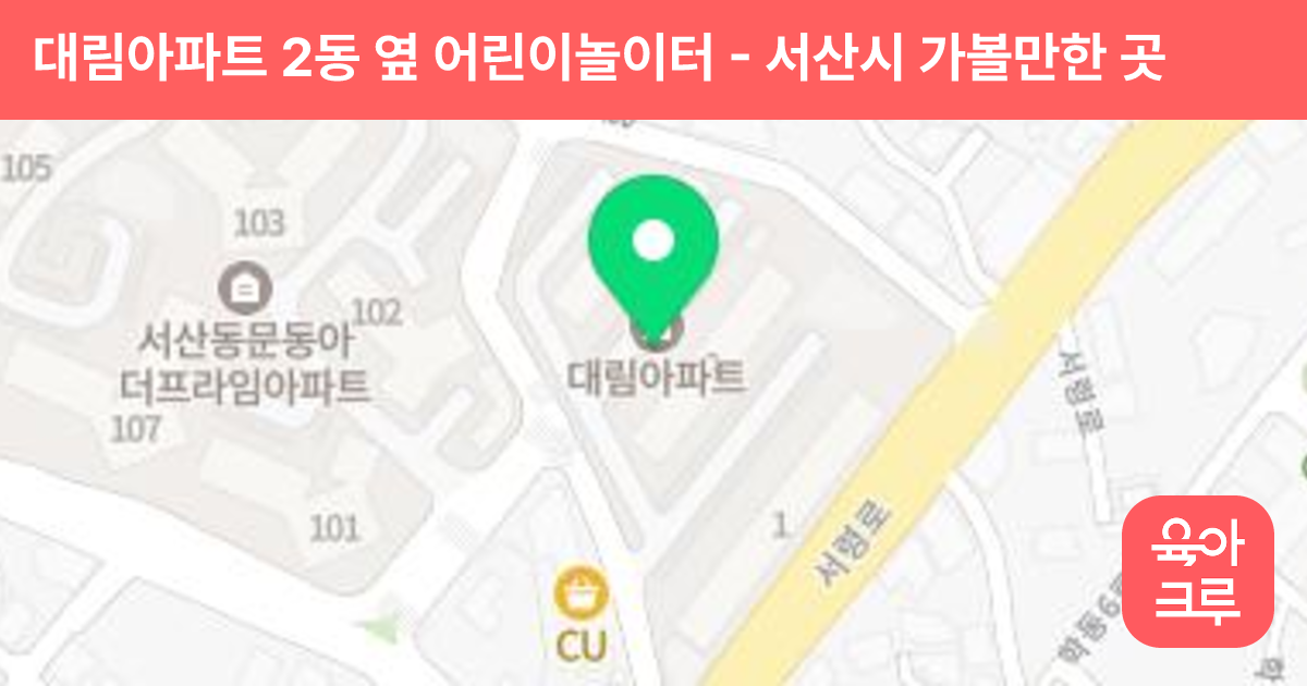대림아파트 2동 옆 어린이놀이터 썸네일