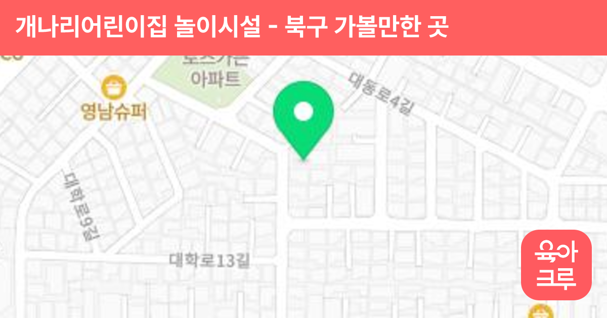 개나리어린이집 놀이시설 썸네일
