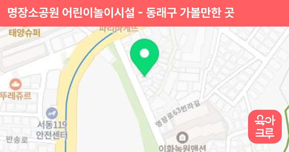 명장소공원 어린이놀이시설 썸네일