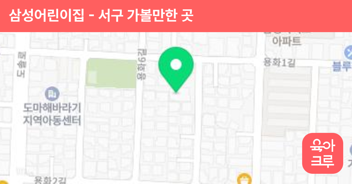 삼성어린이집 썸네일