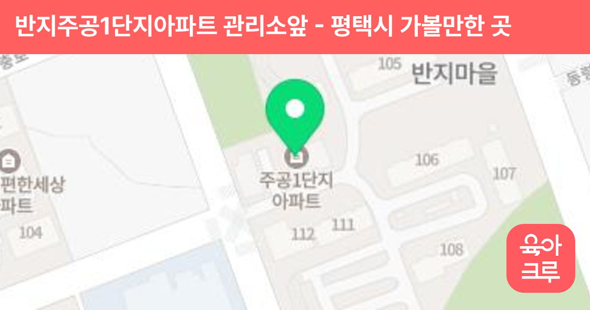 반지주공1단지아파트 관리소앞 썸네일