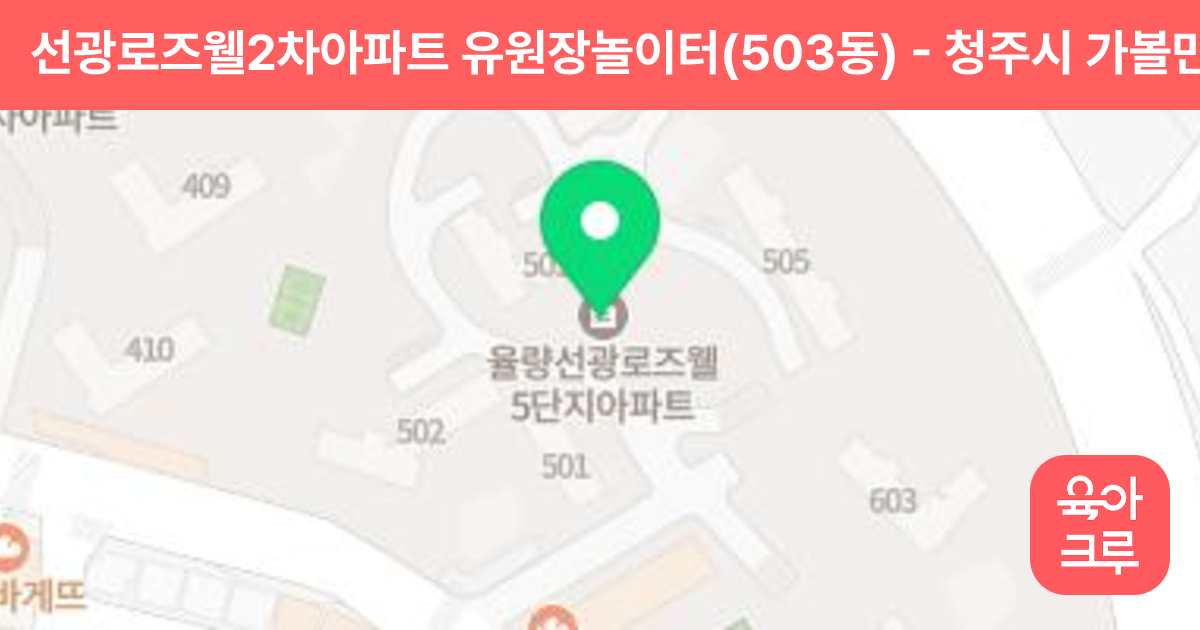 선광로즈웰2차아파트 유원장놀이터(503동) 썸네일