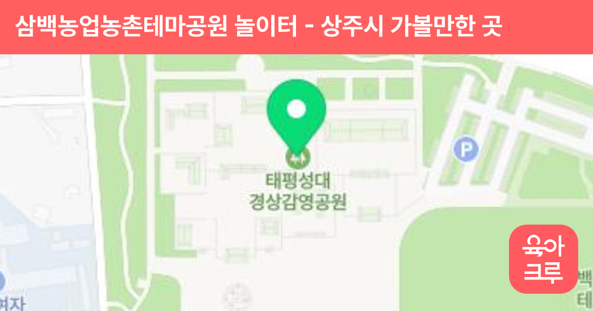 삼백농업농촌테마공원 놀이터 썸네일