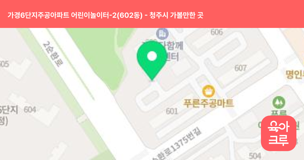 가경6단지주공아파트 어린이놀이터-2(602동) 썸네일
