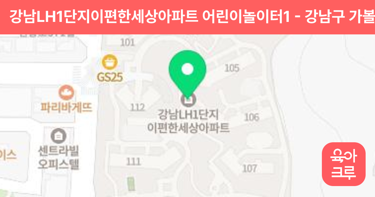 강남LH1단지이편한세상아파트 어린이놀이터1 썸네일