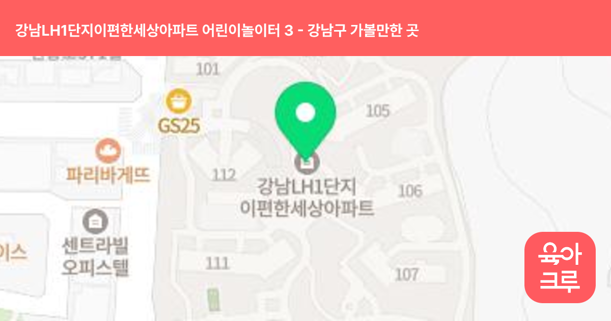 강남LH1단지이편한세상아파트 어린이놀이터 3 썸네일