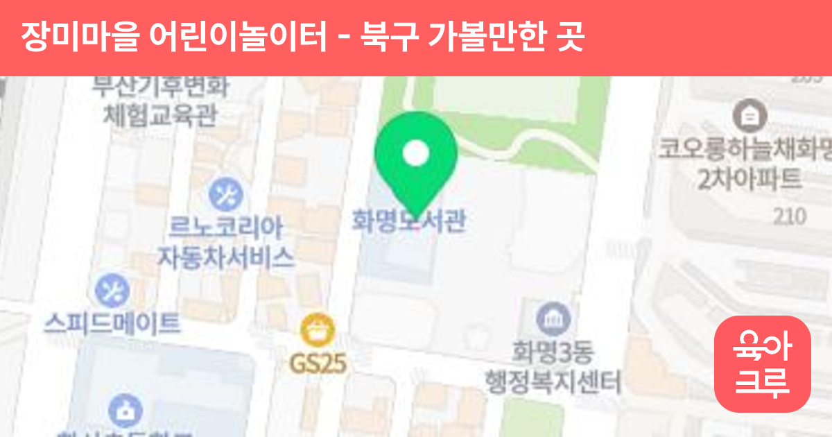 장미마을 어린이놀이터 썸네일