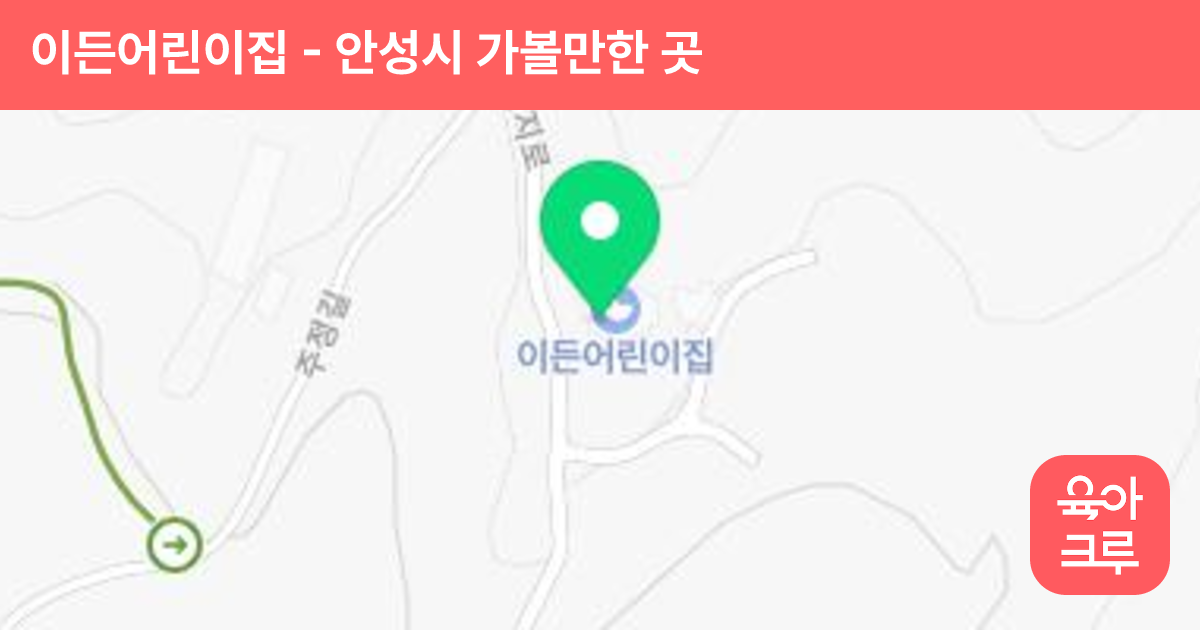 이든어린이집 썸네일