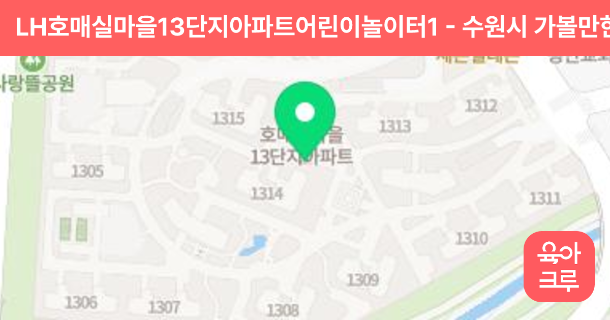 LH호매실마을13단지아파트어린이놀이터1 썸네일