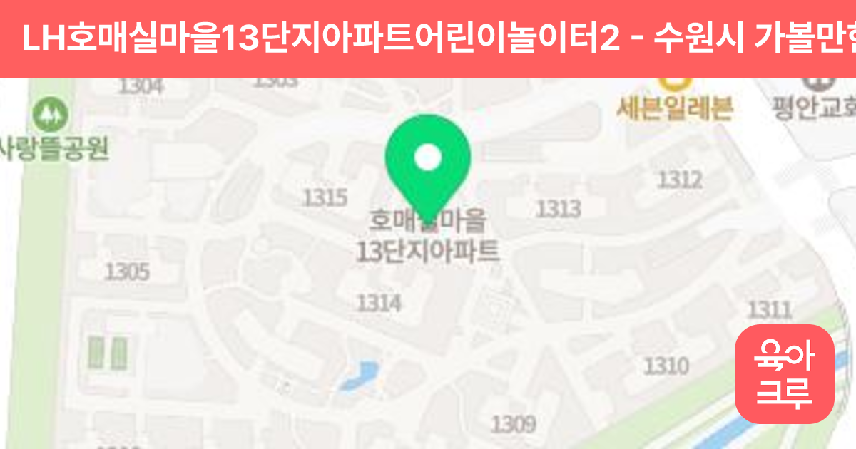 LH호매실마을13단지아파트어린이놀이터2 썸네일