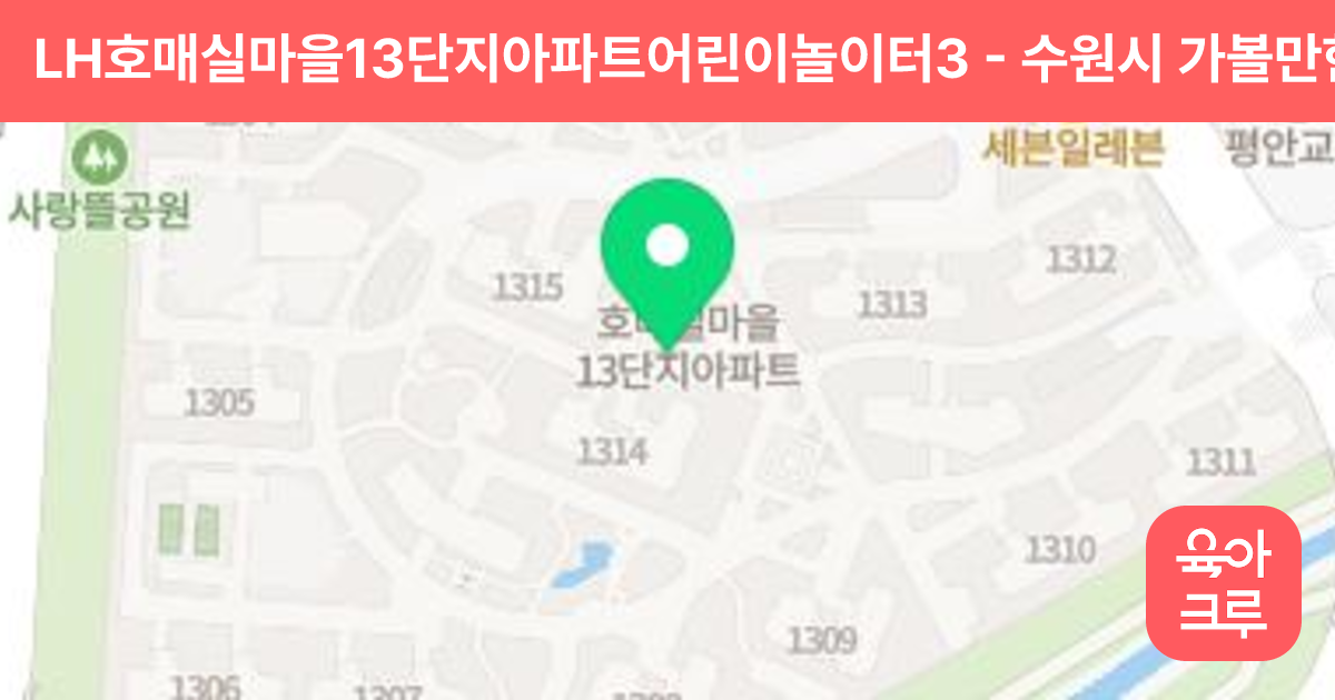 LH호매실마을13단지아파트어린이놀이터3 썸네일