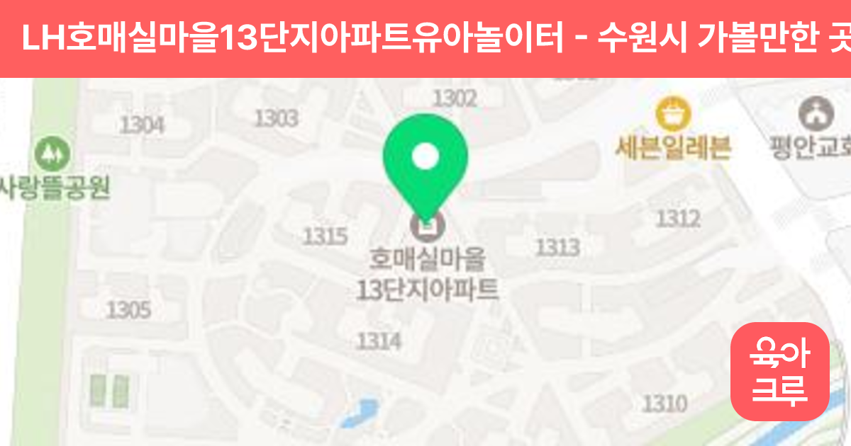 LH호매실마을13단지아파트유아놀이터 썸네일