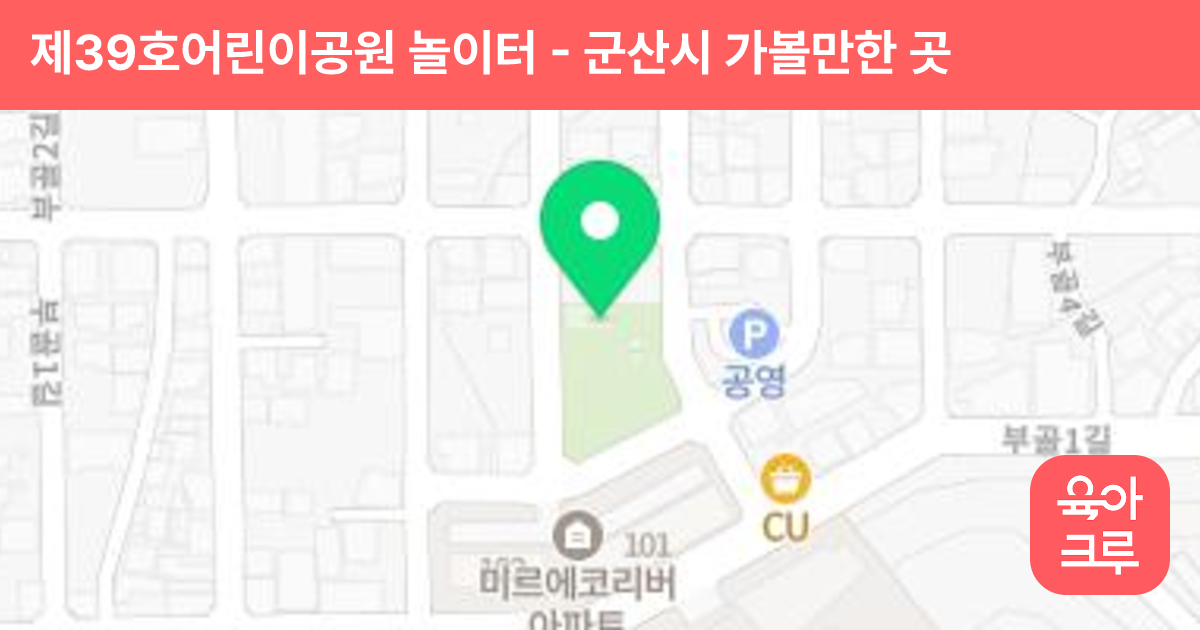 제39호어린이공원 놀이터 썸네일