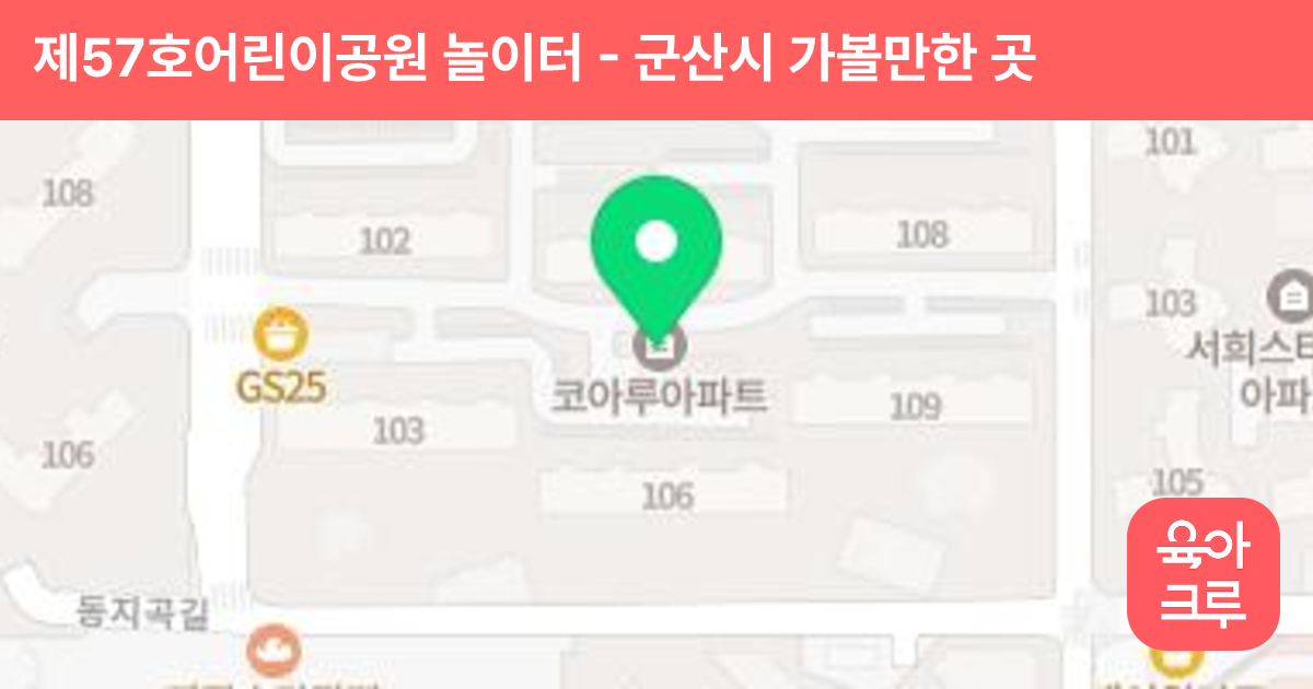 제57호어린이공원 놀이터 썸네일