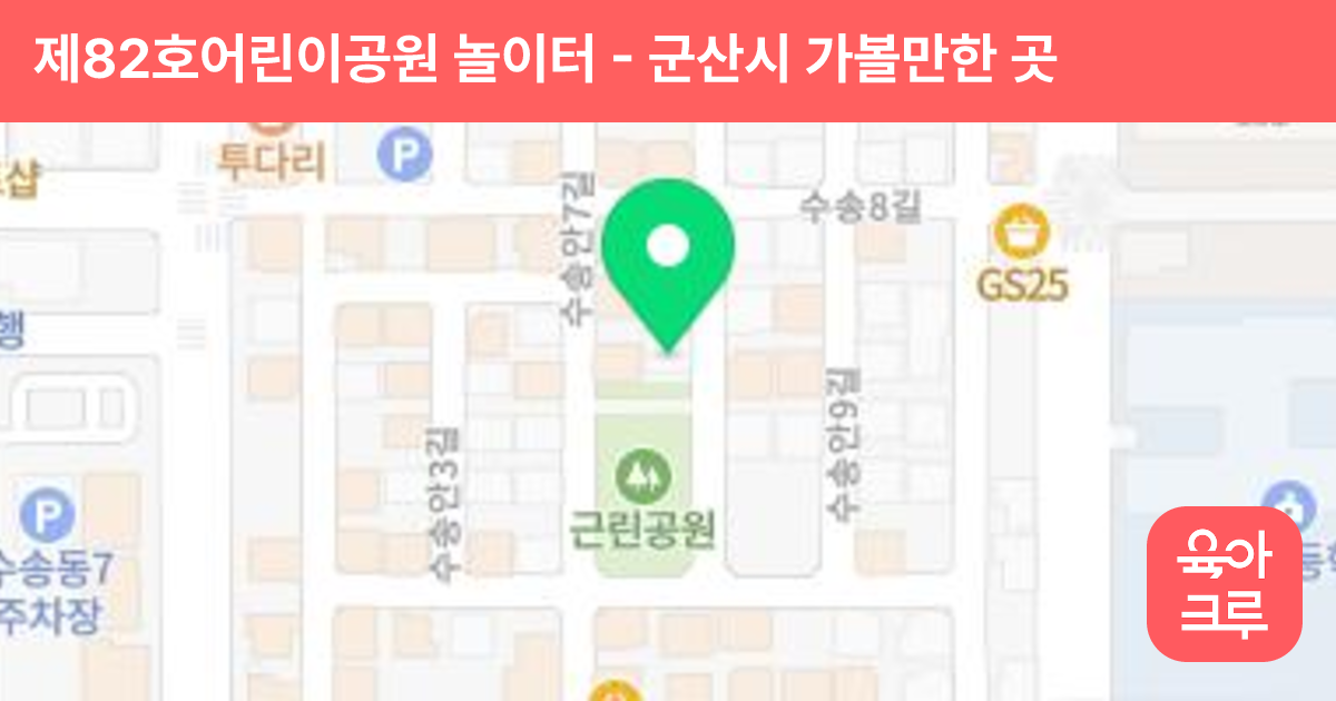 제82호어린이공원 놀이터 썸네일