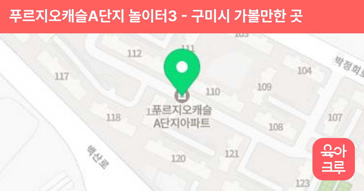 푸르지오캐슬A단지 놀이터3 썸네일