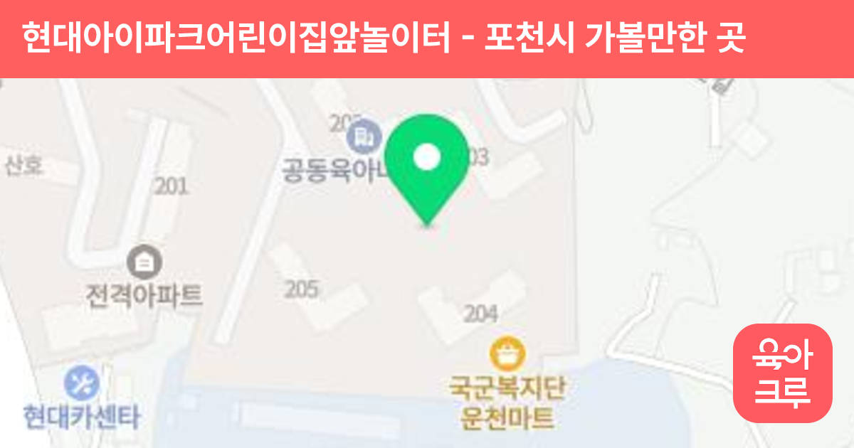 현대아이파크어린이집앞놀이터 썸네일