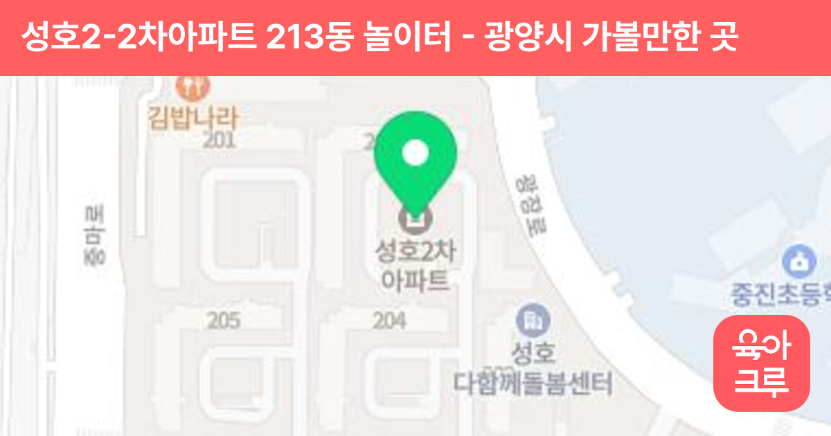 성호2-2차아파트 213동 놀이터 썸네일