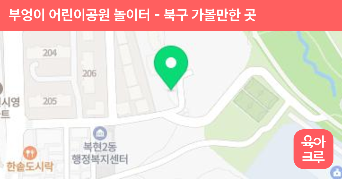 부엉이 어린이공원 놀이터 썸네일
