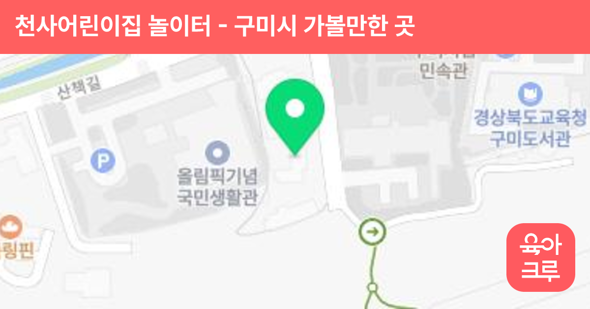 천사어린이집 놀이터 썸네일