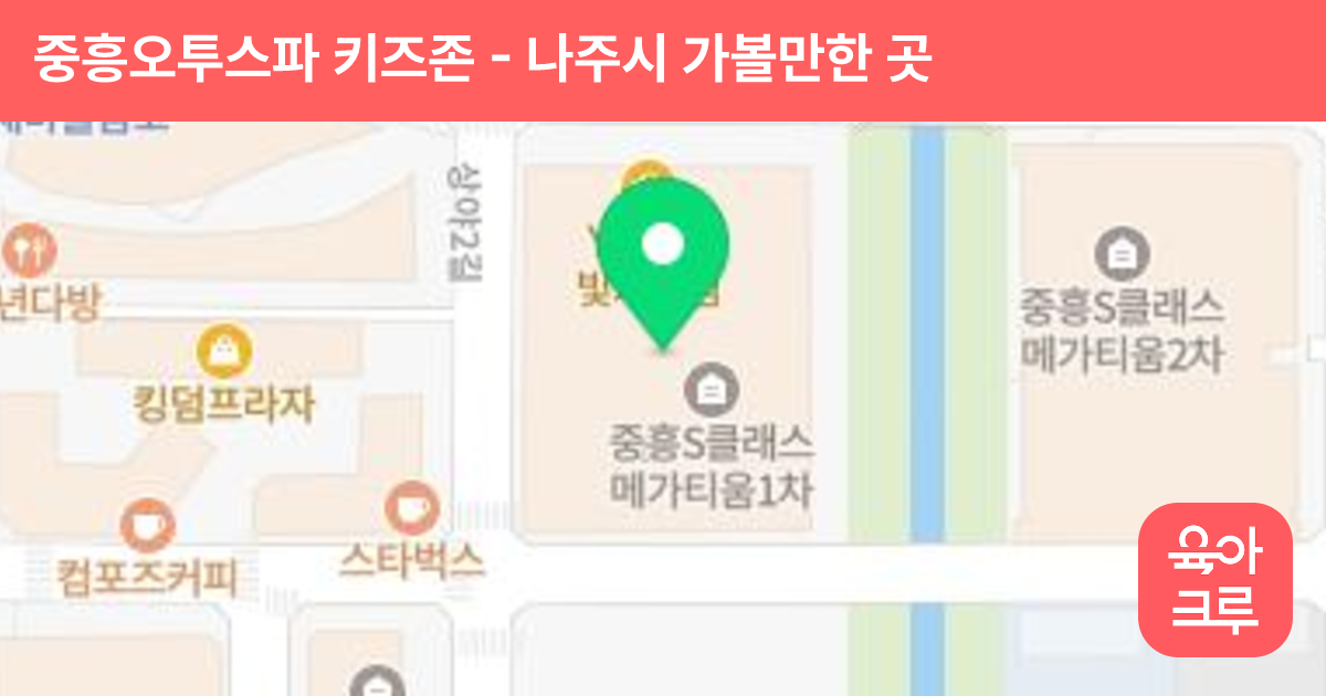중흥오투스파 키즈존 썸네일