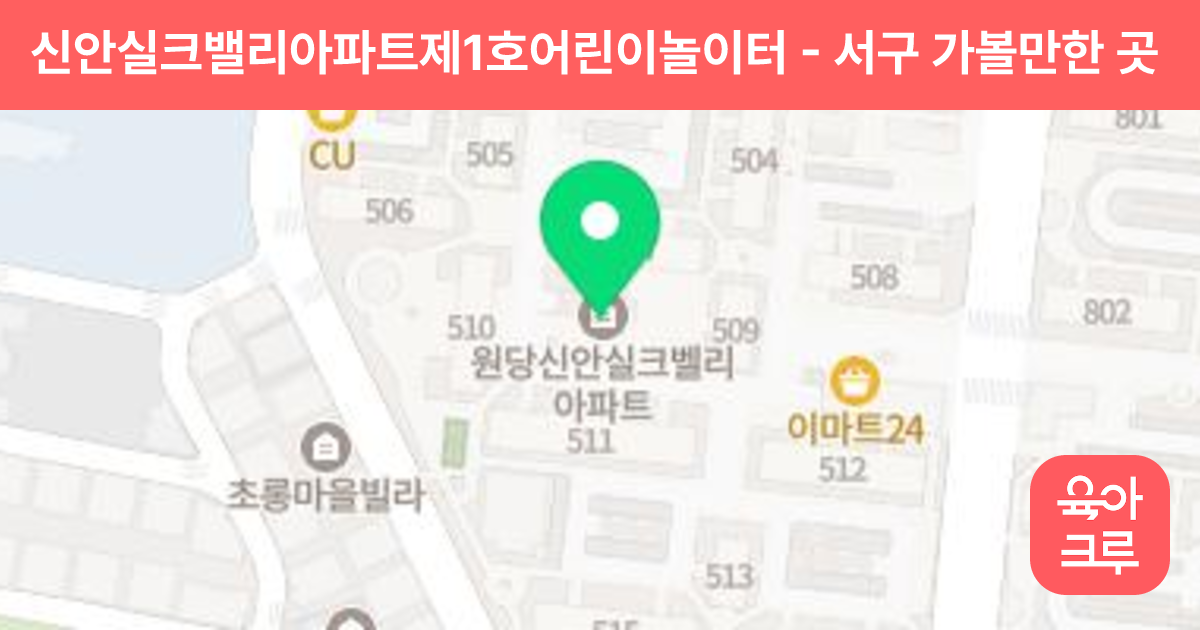 신안실크밸리아파트제1호어린이놀이터 썸네일