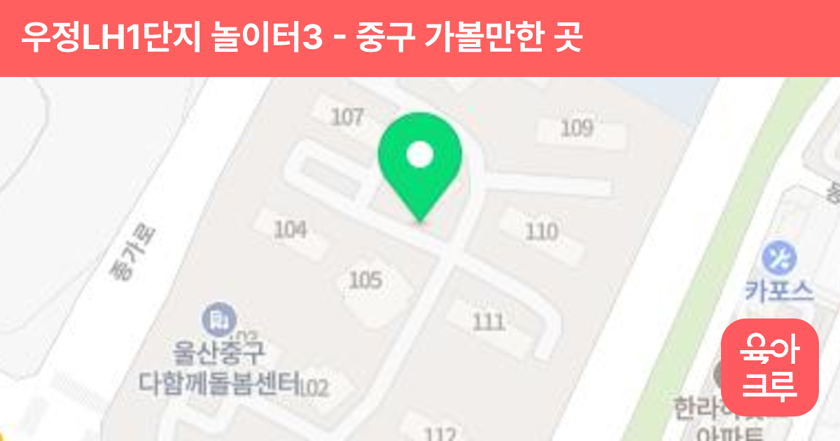 우정LH1단지 놀이터3 썸네일