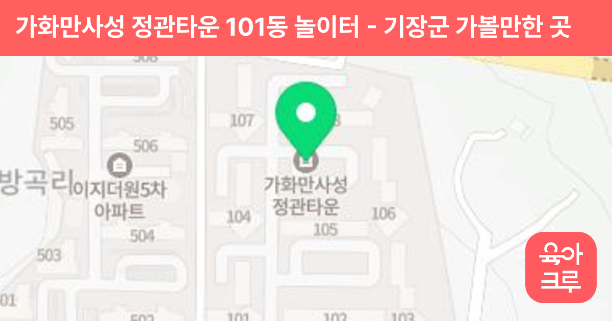 가화만사성 정관타운 101동 놀이터 썸네일