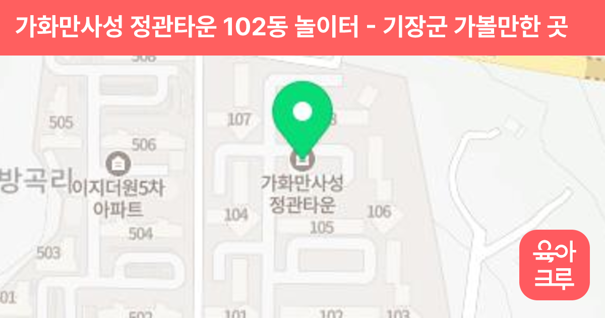 가화만사성 정관타운 102동 놀이터 썸네일