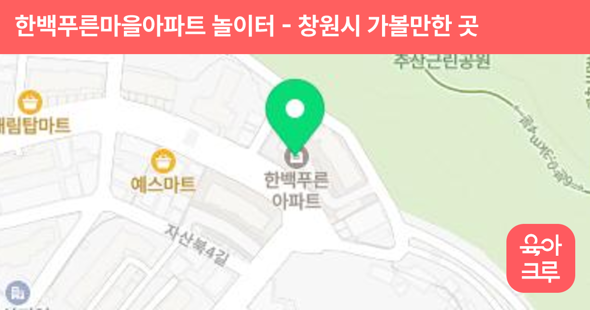 한백푸른마을아파트 놀이터 썸네일