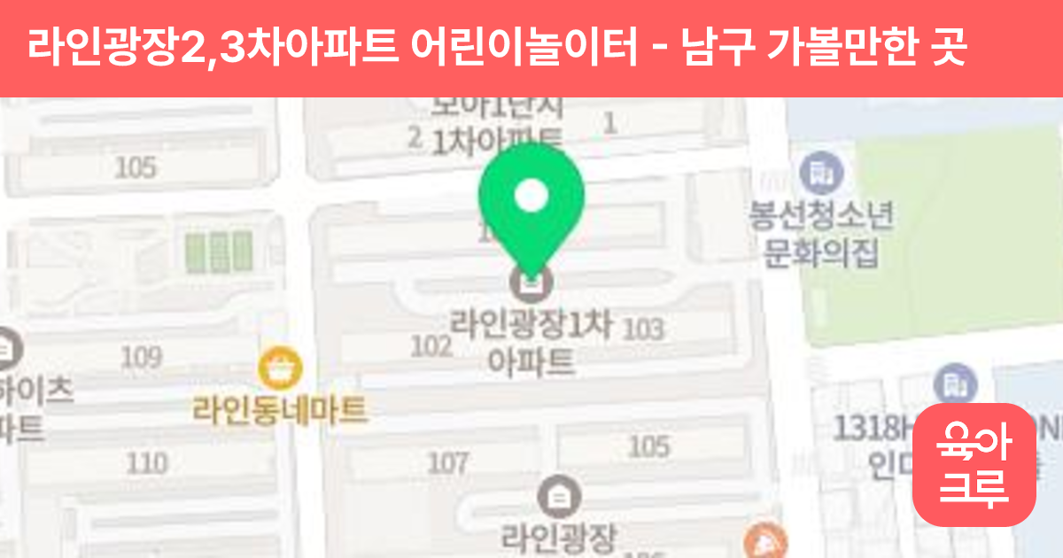 라인광장2,3차아파트 어린이놀이터 썸네일