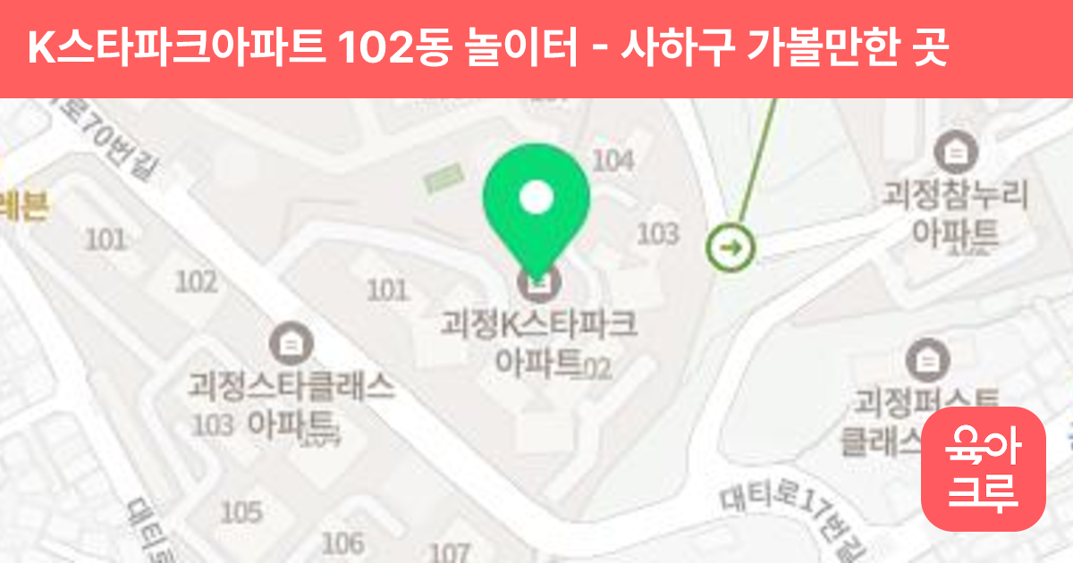 K스타파크아파트 102동 놀이터 썸네일
