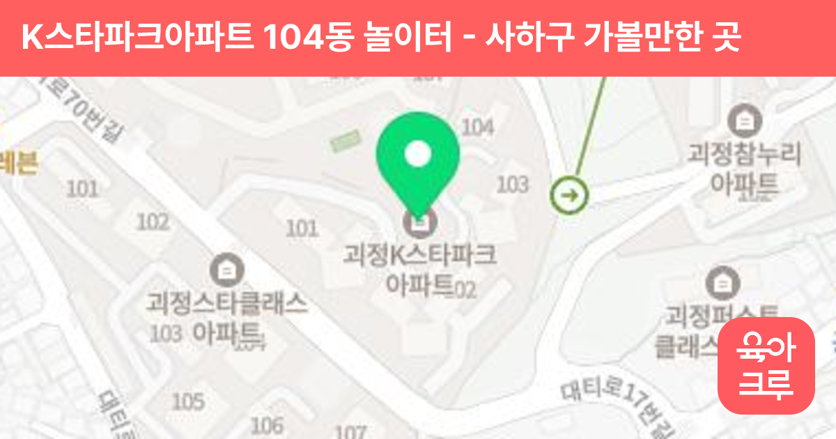 K스타파크아파트 104동 놀이터 썸네일