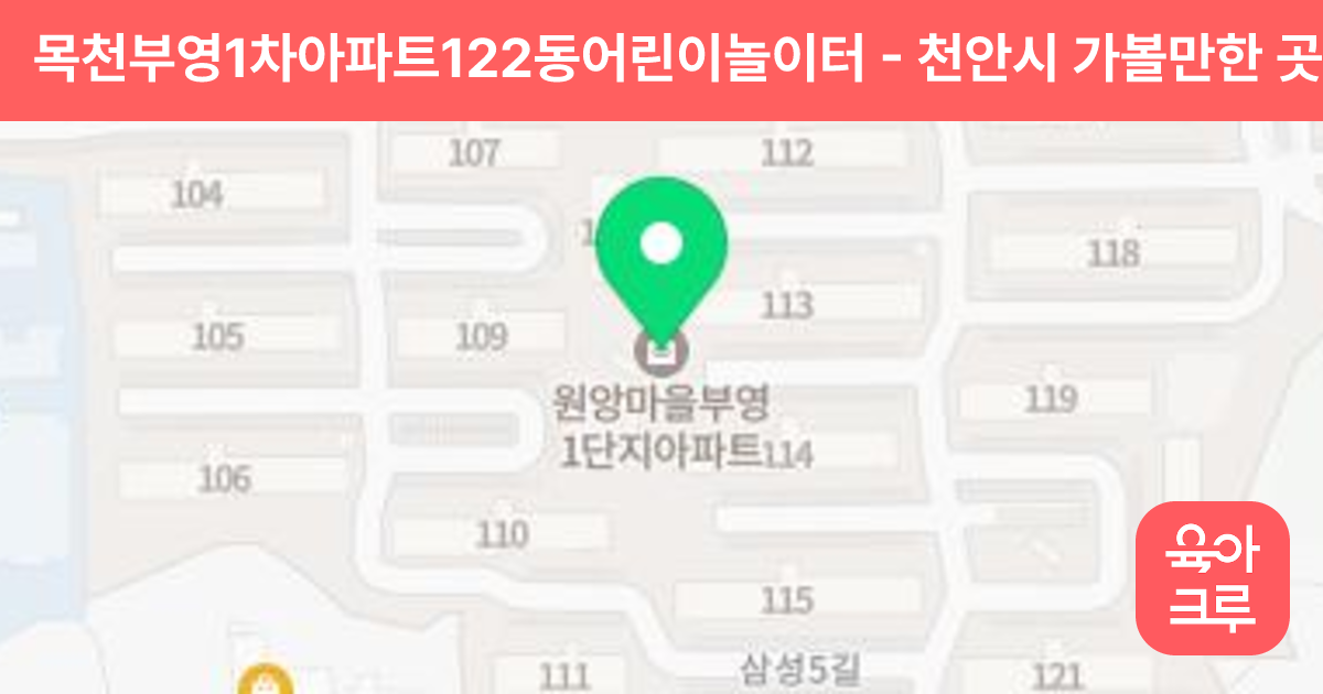 목천부영1차아파트122동어린이놀이터 썸네일
