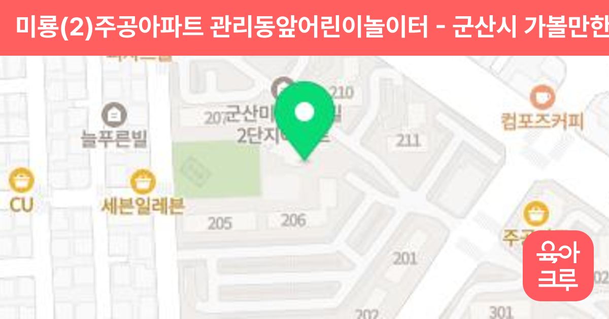 미룡(2)주공아파트 관리동앞어린이놀이터 썸네일