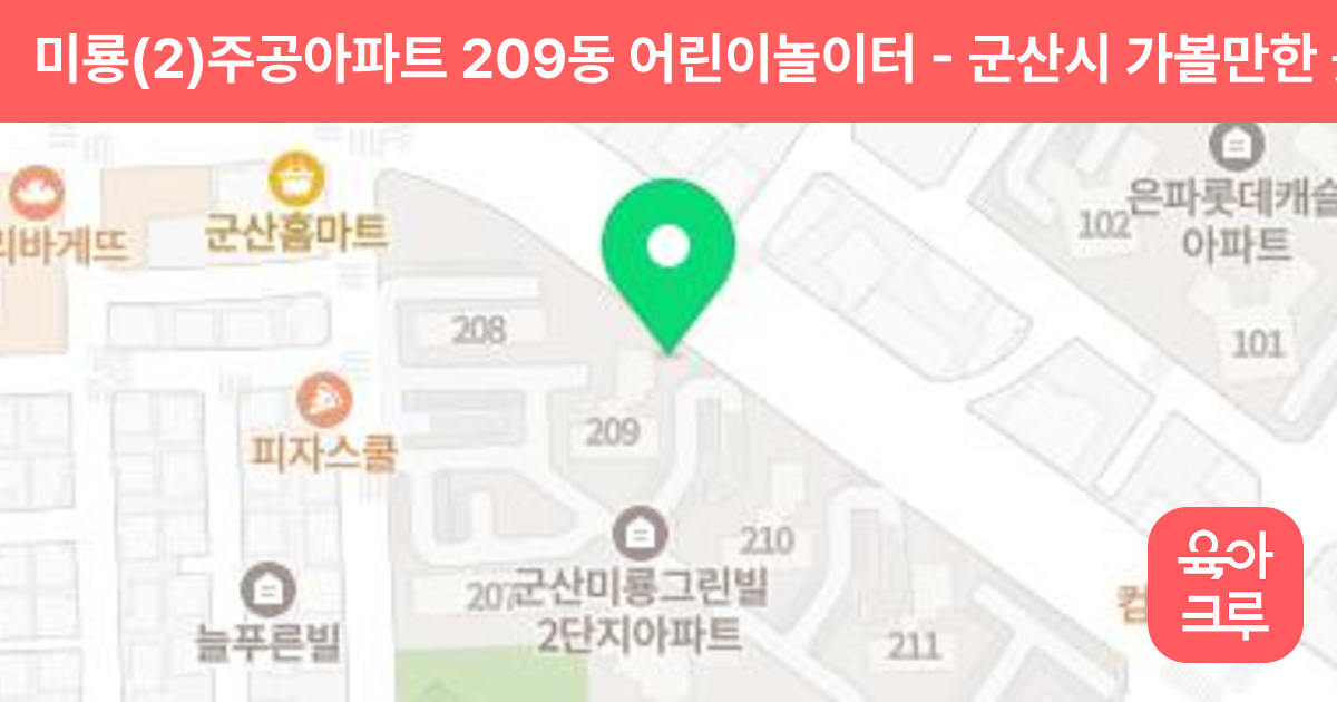 미룡(2)주공아파트 209동 어린이놀이터 썸네일