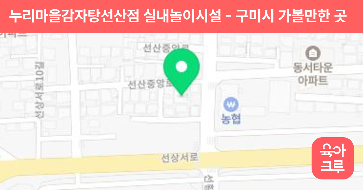 누리마을감자탕선산점 실내놀이시설 썸네일