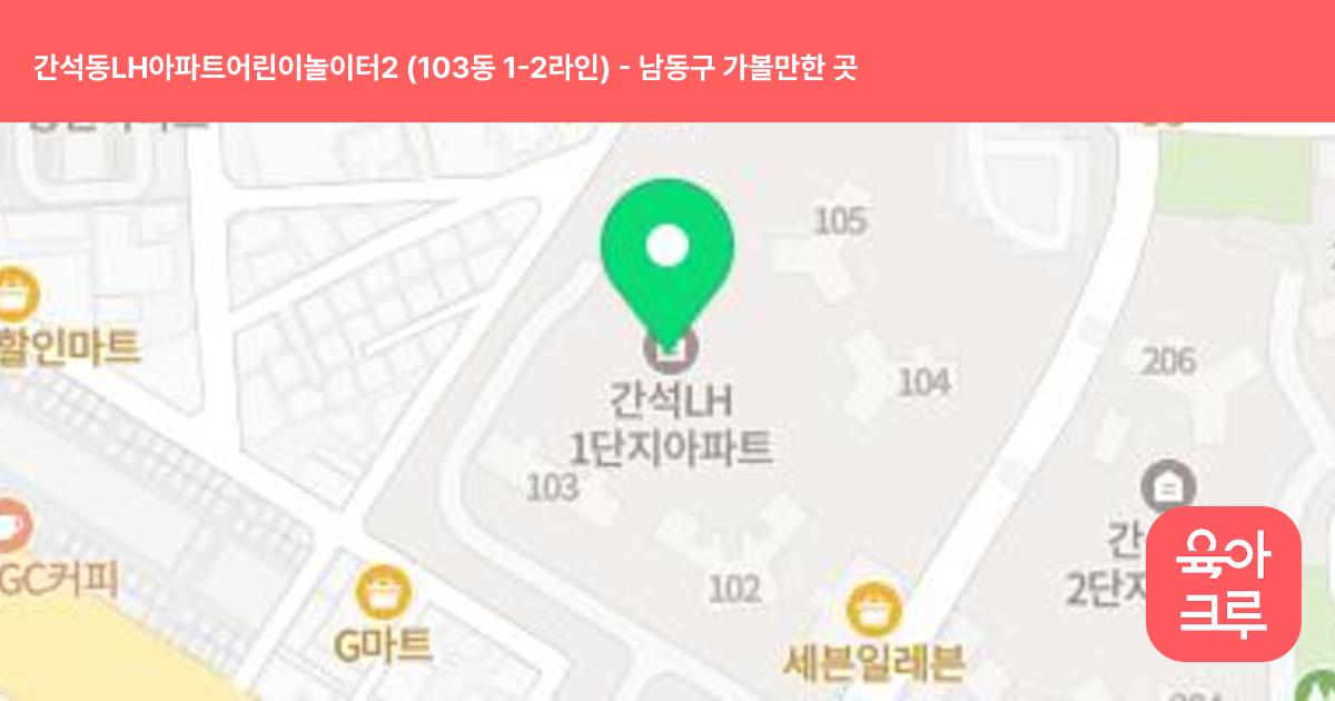 간석동LH아파트어린이놀이터2 (103동 1-2라인) 썸네일