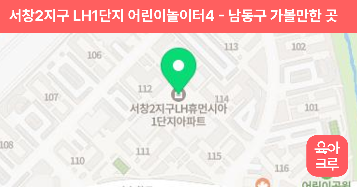 서창2지구 LH1단지 어린이놀이터4 썸네일