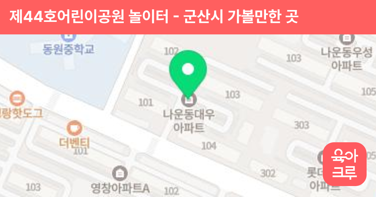 제44호어린이공원 놀이터 썸네일