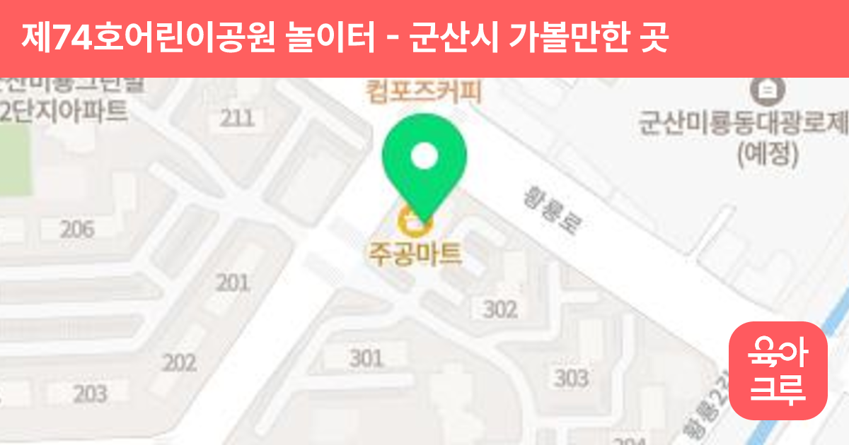 제74호어린이공원 놀이터 썸네일